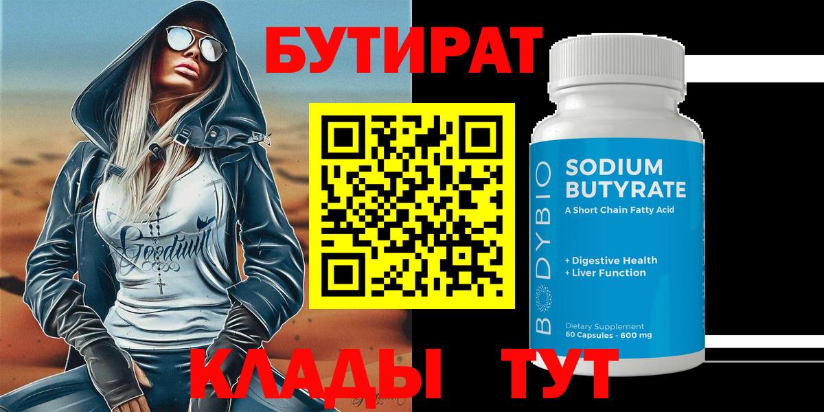 Барабинск  БУТИРАТ буратино  БУТИРАТ  Вход с VPN 