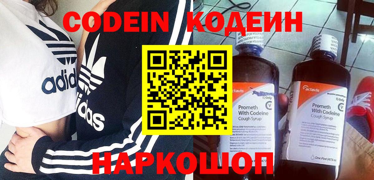 Codein Purple Drank Барабинск