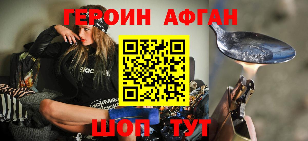 ГЕРОИН Афган Барабинск