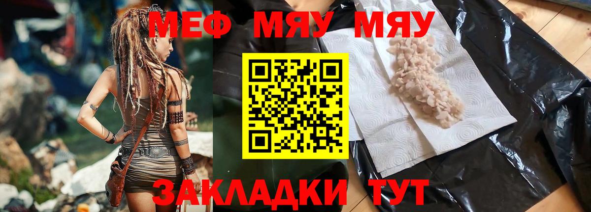 Меф мяу мяу мука Барабинск